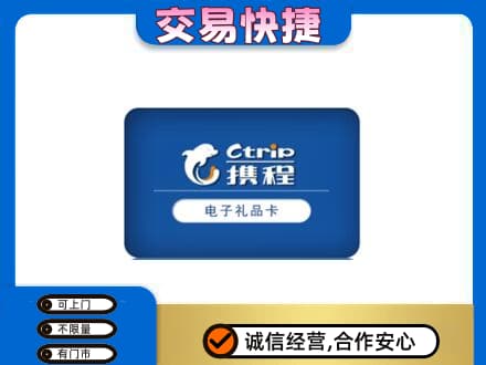 新余渝水区购物卡回收携程礼品卡.jpg