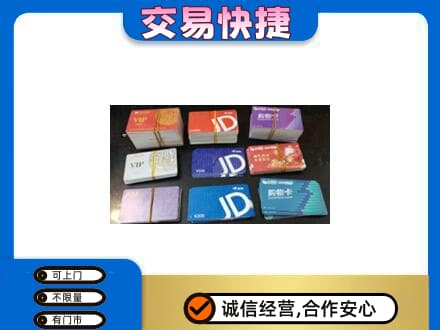 新余渝水区购物卡回收商超卡.jpg