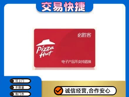 新余渝水区购物卡回收必胜客卡.jpg