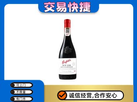 新余渝水区洋酒回收奔富红酒.jpg
