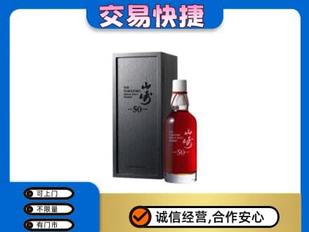 新余渝水区洋酒回收山崎50年.jpg