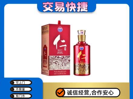 新余渝水区茅台回收仁酒.jpg